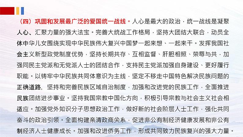 专题7 全过程人民民主 课件-2023届高考政治二轮复习人教版必修二第7页