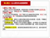 专题二 我国的经济发展 课件-2023届高考政治二轮复习统编版必修二经济与社会