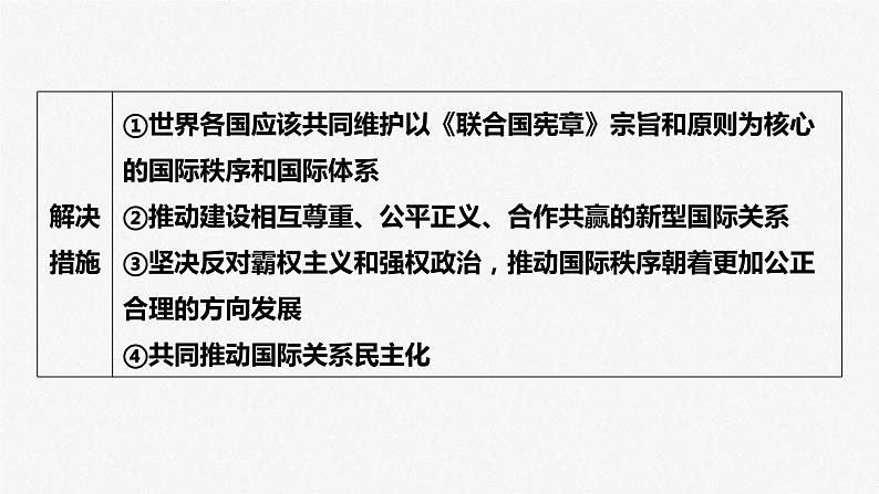 专题十二 课时1 世界多极化与中国外交 课件-2023届高三政治二轮专题复习07