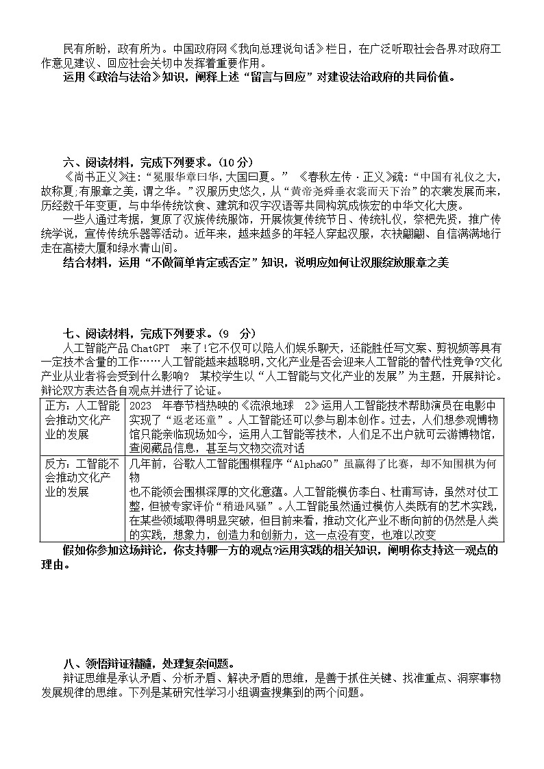 高中政治2023高考最新模考主观题练习（共9大题，附参考答案和解析）第3页