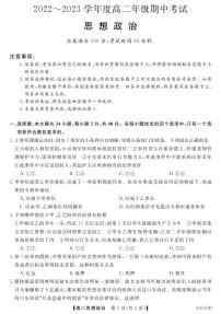 山西省介休市第一中学校2022-2023学年高二下学期期中考试政治试题