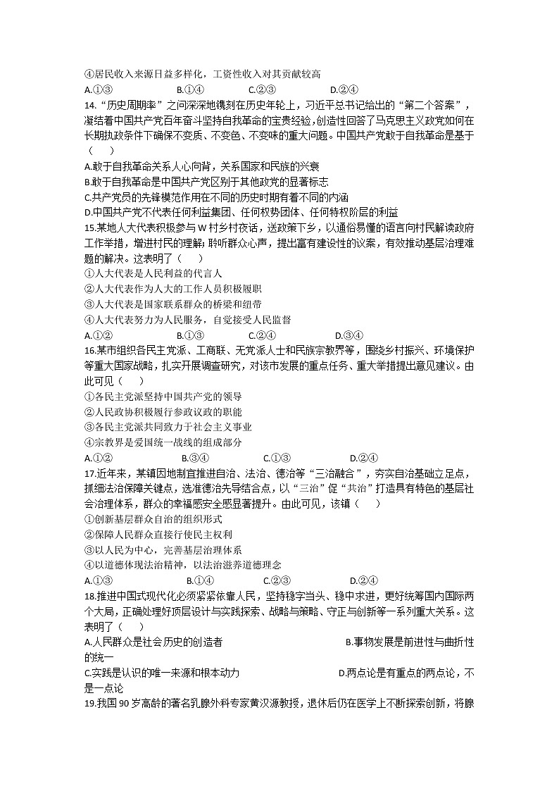 浙江省杭州地区(含周边)重点中学2023届高三下学期一模政治试题第3页