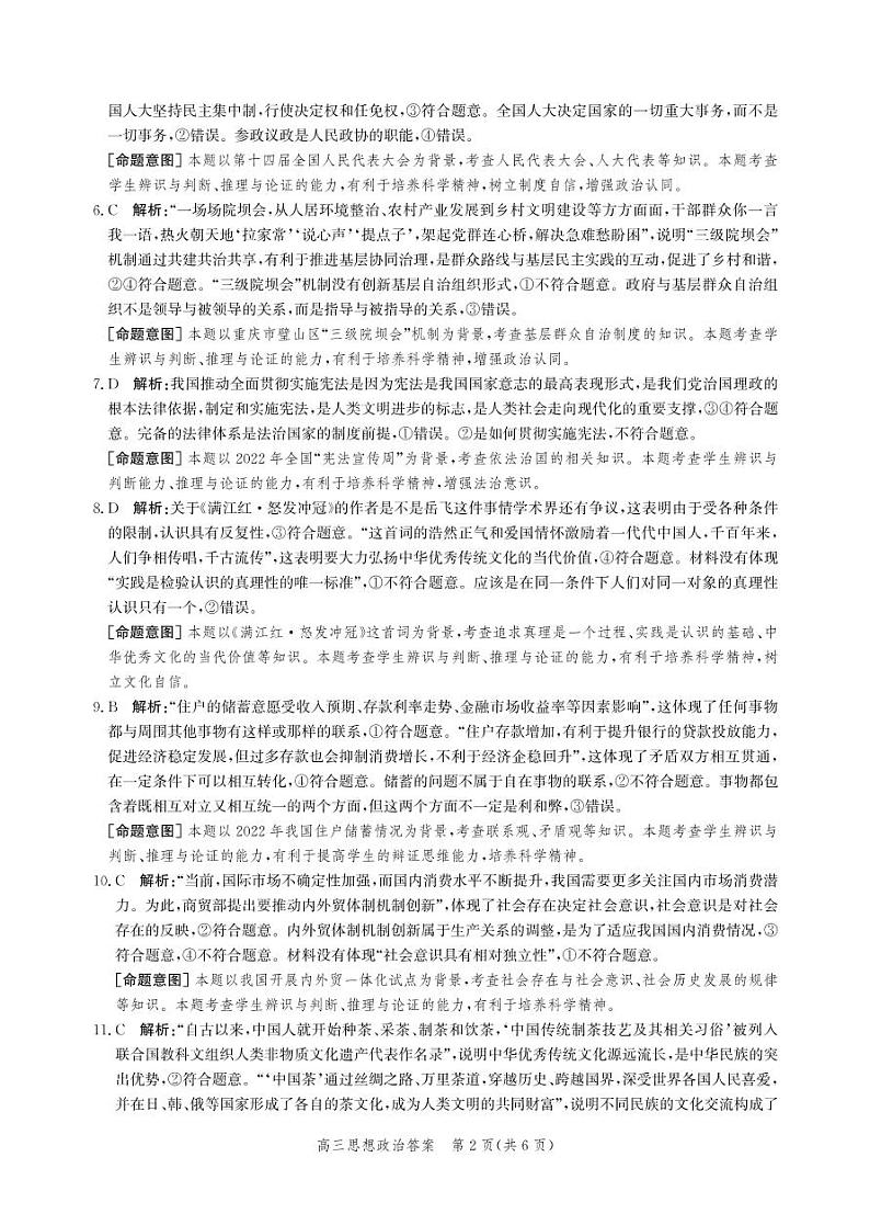 河北省张家口市2023届高三第二次模拟考试 政治答案第2页