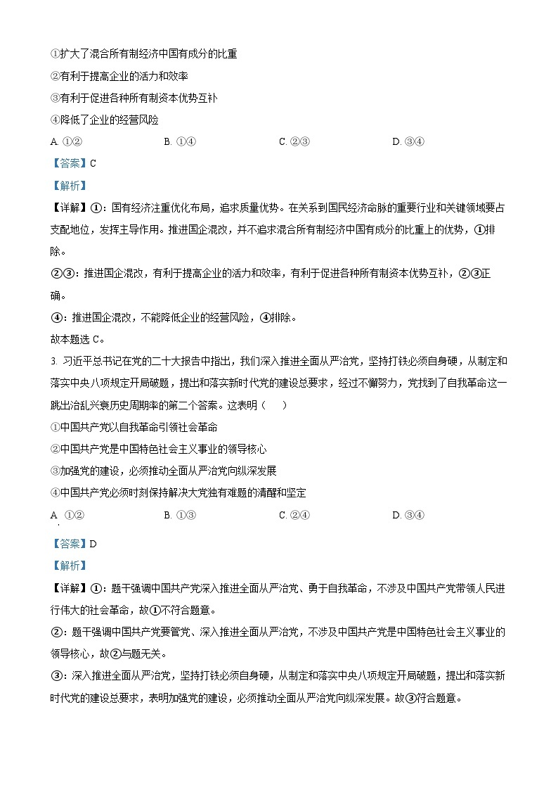2023广州普通高中高三下学期第二次综合测试（二模）政治试卷含解析02