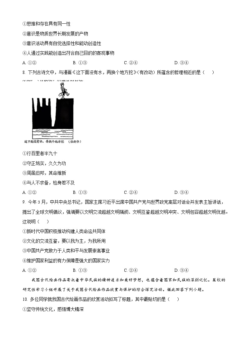 2023广州普通高中高三下学期第二次综合测试（二模）政治试卷含解析03