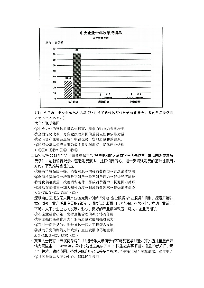 2023深圳高三下学期第二次调研考试（二模）政治试卷含答案02
