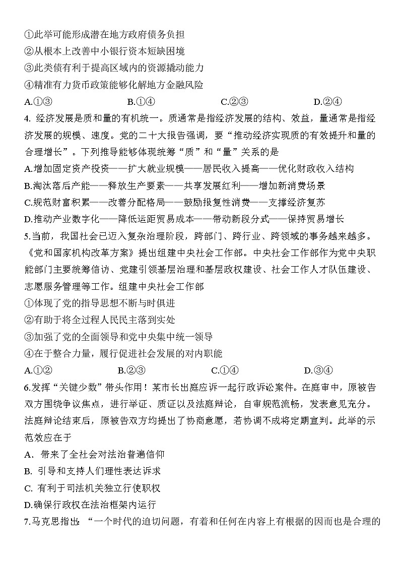 2023南通如皋高三下学期高考适应性考试（二）政治无答案第2页