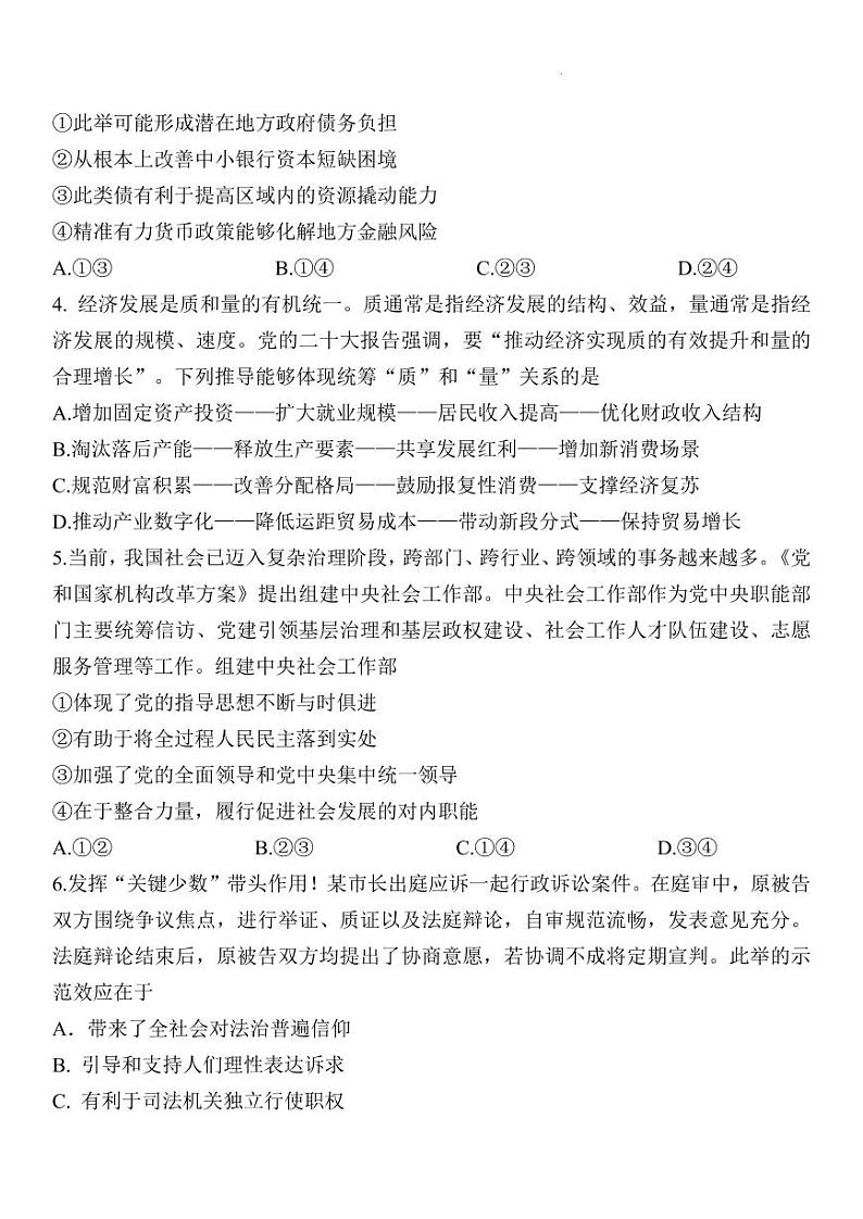 2023南通如皋高三下学期高考适应性考试（二）政治PDF含答案02