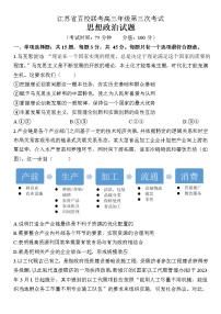 2023江苏省百校联考高三下学期4月第三次考试政治无答案