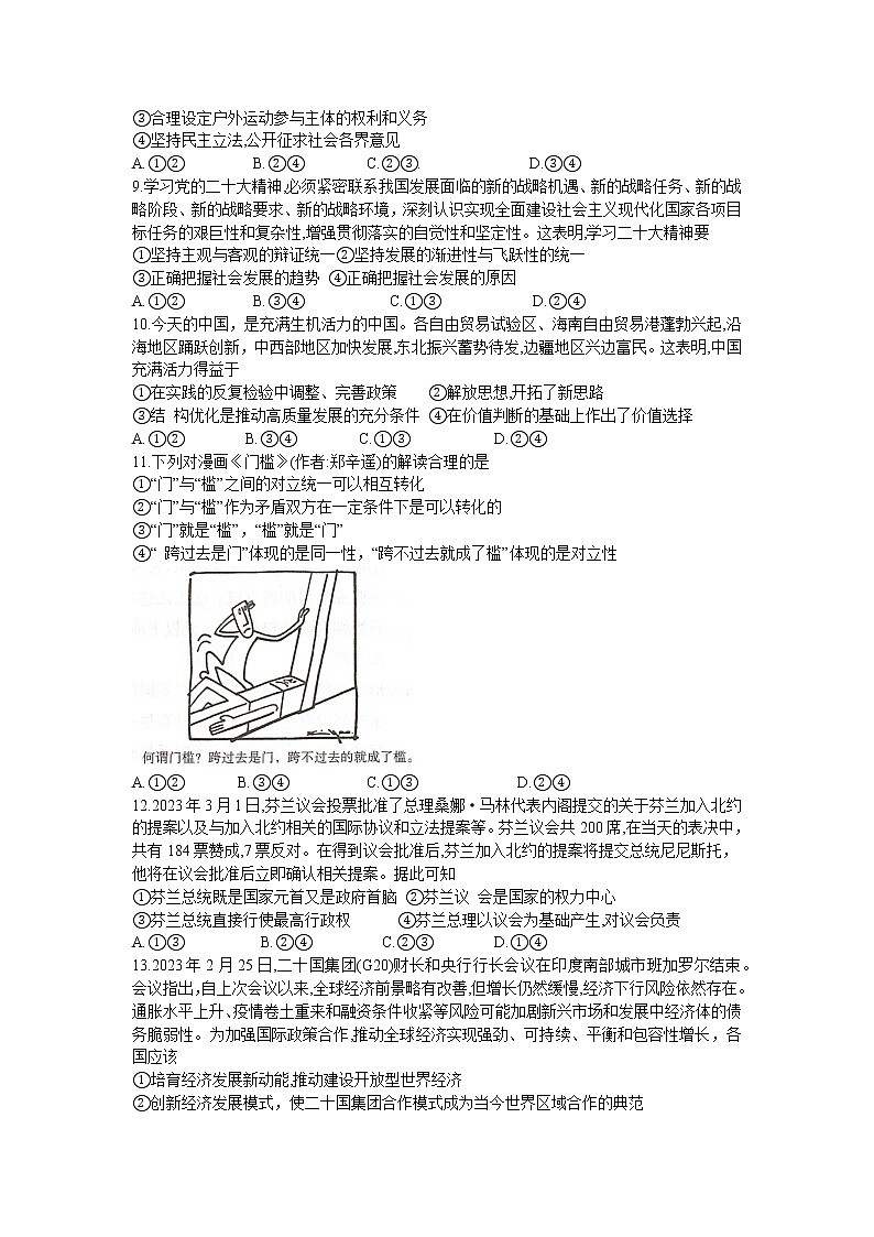 2023湖南省新高考教学教研联盟高三下学期第二次联考试题政治含解析03