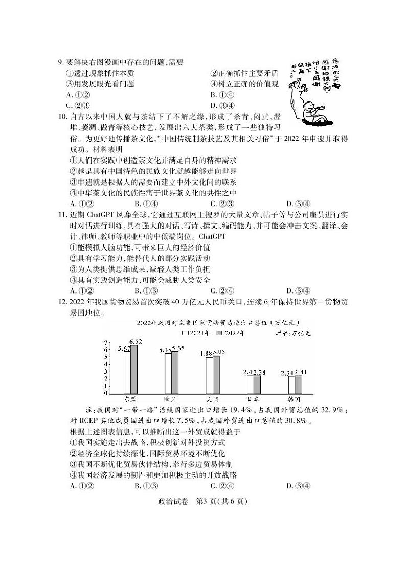 2023湖北省高三下学期4月第八届调研模拟考试政治PDF版含答案03