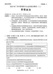 2023广州高三普通高中毕业班综合测试（二）政治PDF版无答案