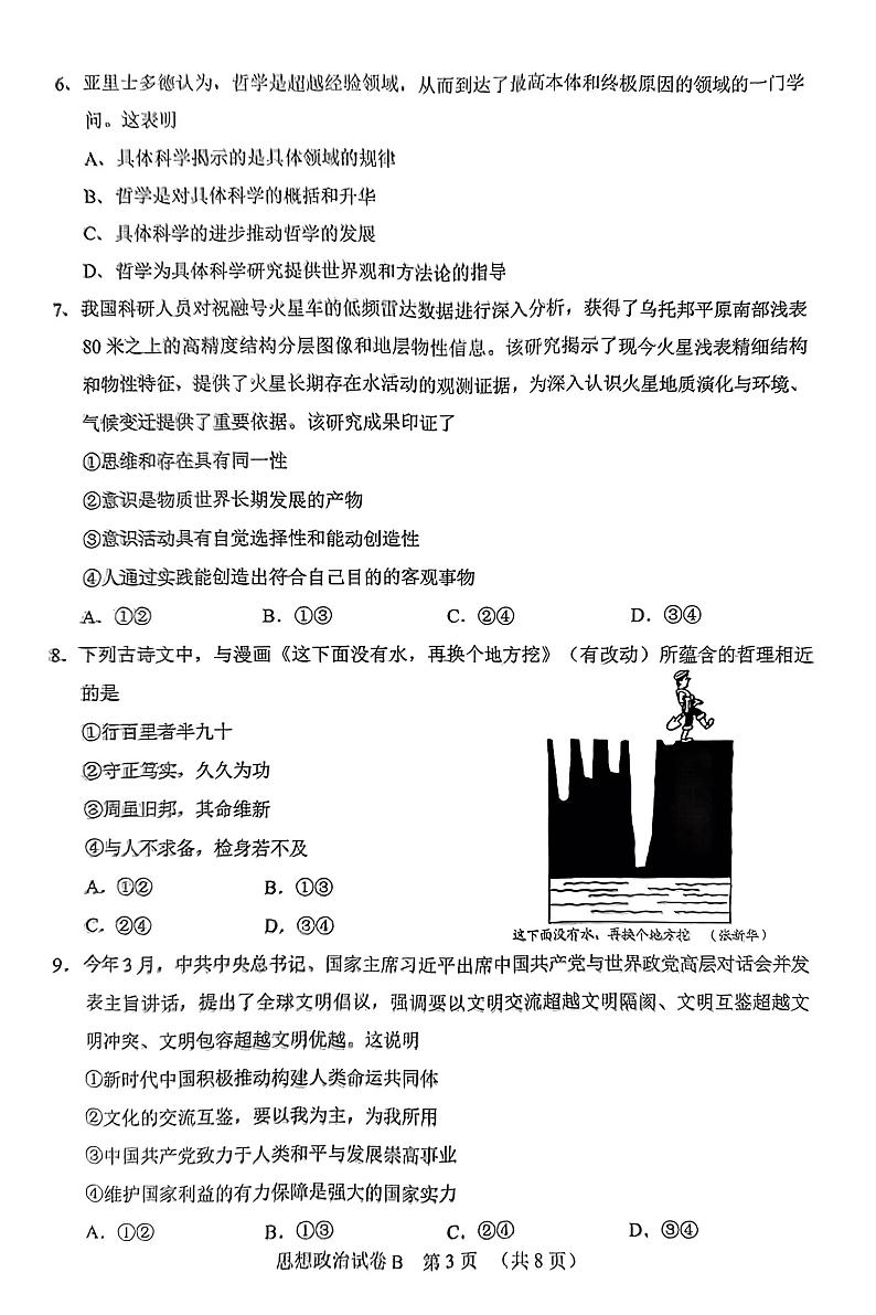 2023广州高三普通高中毕业班综合测试（二）政治PDF版无答案03