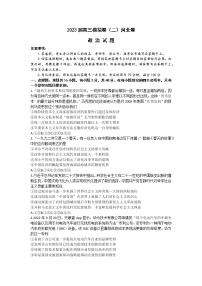 2023秦皇岛部分学校高三下学期联考（二模）政治试题含答案