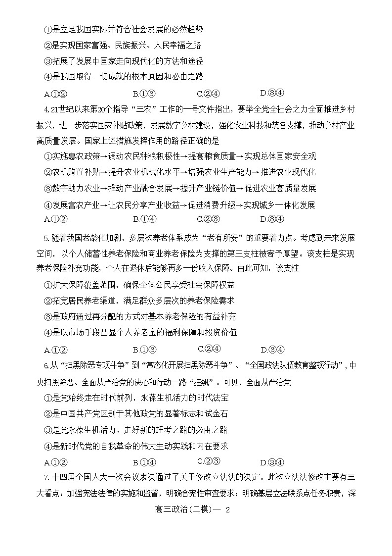 2023辽宁省部分学校高三下学期二模政治试题无答案02