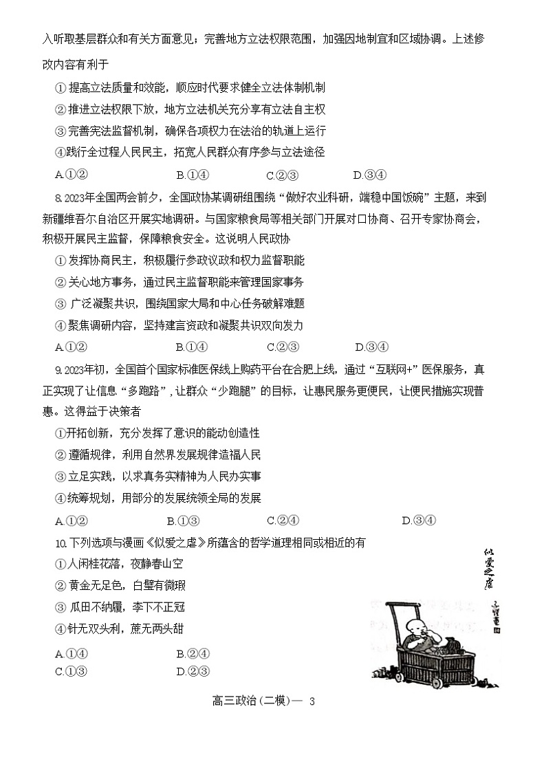 2023辽宁省部分学校高三下学期二模政治试题无答案03
