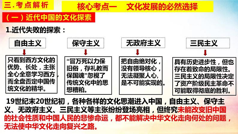 第九课 发展中国特色社会主义文化 课件-2023届高考政治一轮复习统编版必修四哲学与文化统编版必修四哲学与文化05