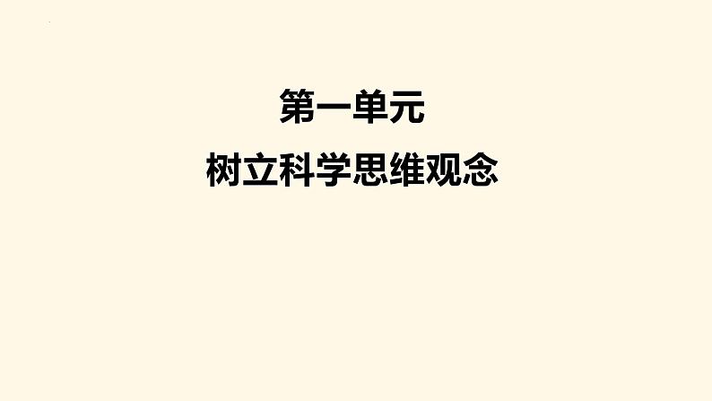 逻辑与思维 知识网络体系课件-2023届高考政治复习统编版选择性必修三第4页