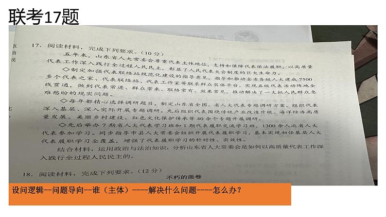 2023年高三政治二轮复习 《政治与法治》第三单元 全面依法治国 复习课件第8页