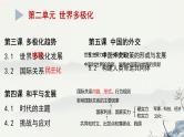 当代国际政治与经济 复习课件-2023届高考政治一轮复习统编版选择性必修一