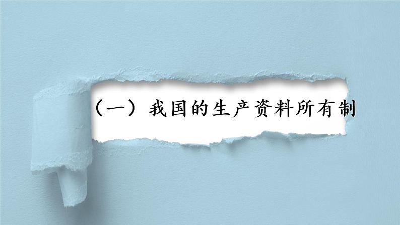 经济与社会 专题复习课件-2023届高考政治二轮复习统编版必修二第3页