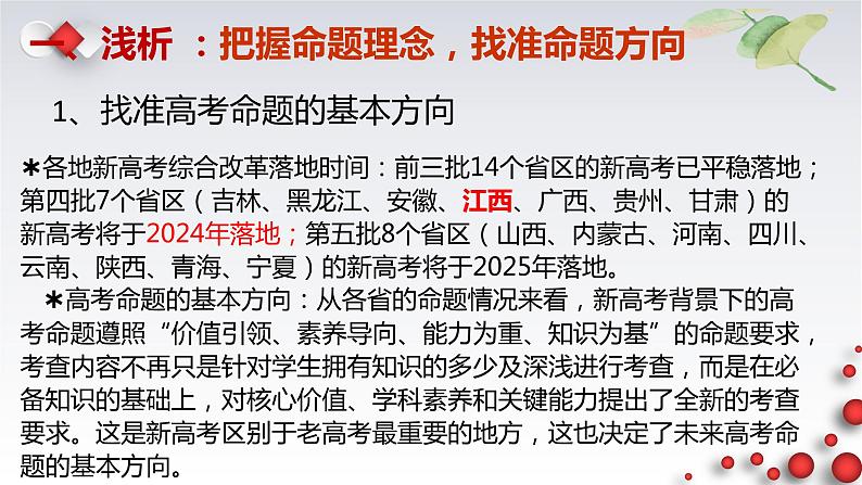 探寻高考命题趋势,把握教育教学方向 课件-2023届高考政治一轮复习备考策略04