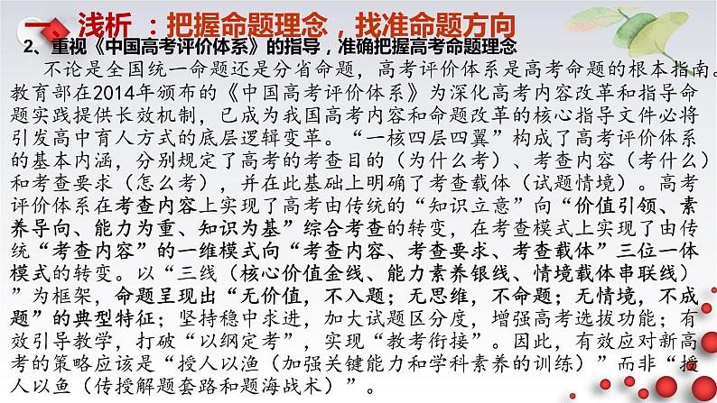 探寻高考命题趋势,把握教育教学方向 课件-2023届高考政治一轮复习备考策略05