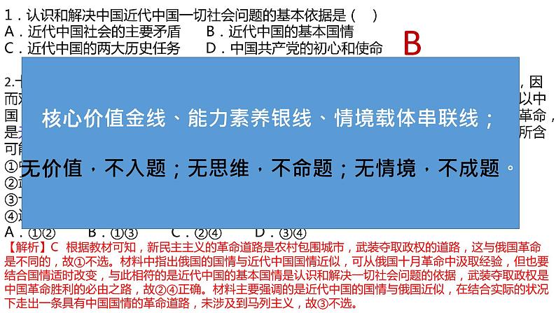 探寻高考命题趋势,把握教育教学方向 课件-2023届高考政治一轮复习备考策略06