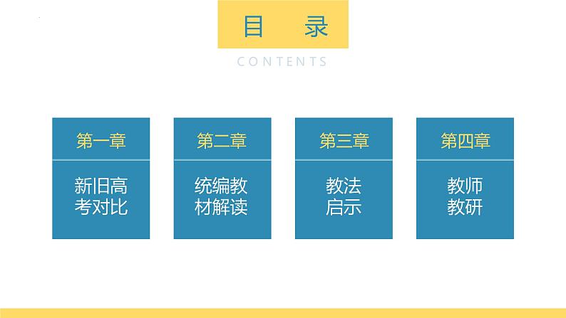 新高考对高中政治课教学提出的启示 课件-2023届高考政治一轮复习统编版第2页