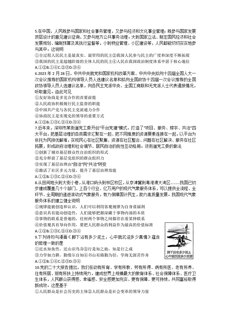 广东省湛江市2023届高三政治下学期二模试卷（Word版附答案）02