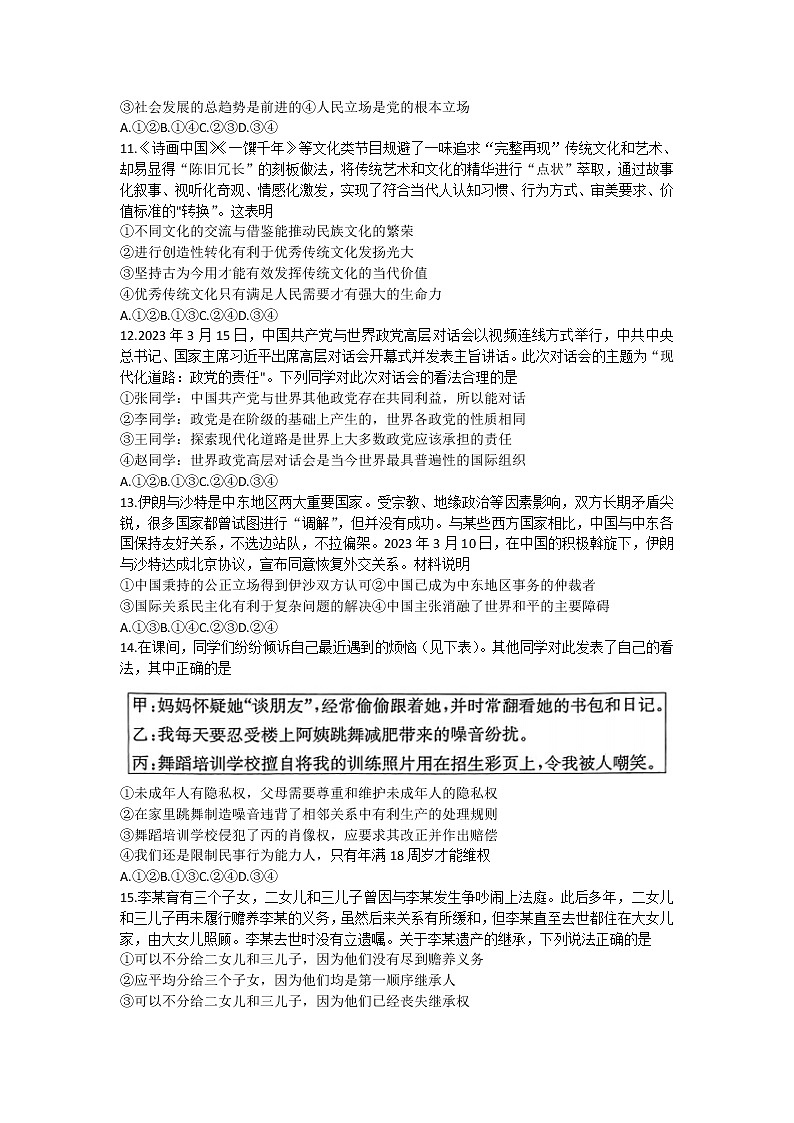 广东省湛江市2023届高三政治下学期二模试卷（Word版附答案）03