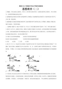 2021届山东省聊城市高三下学期4月高考模拟（二）（二模）政治试题 PDF版