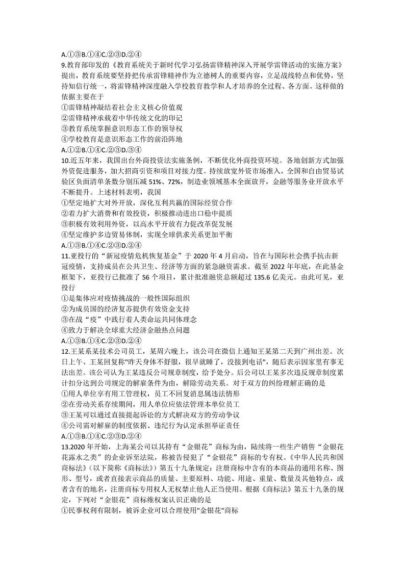 山东省新高考2023届新高考联合质量测评高三3月联考 政治第3页