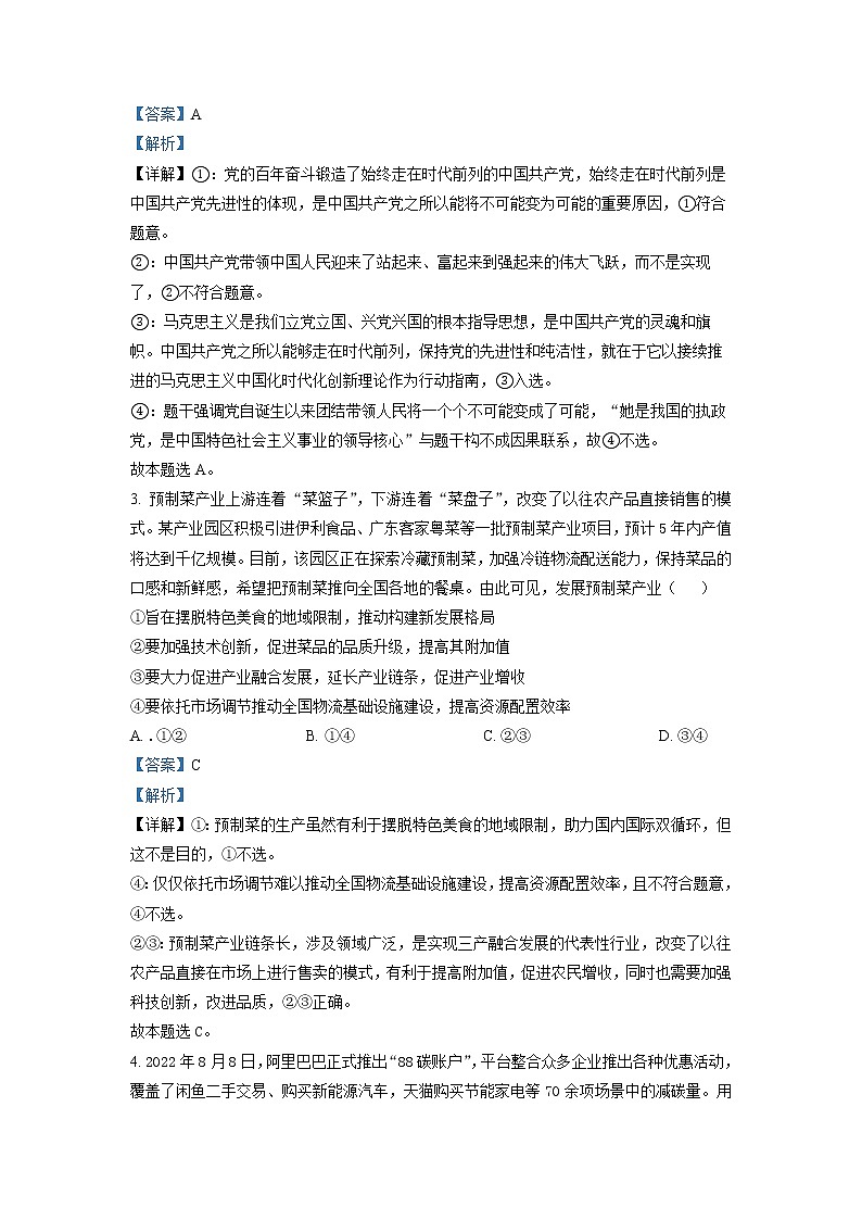 重庆市第一中学2022-2023学年高三政治下学期3月月考试题（Word版附解析）第2页
