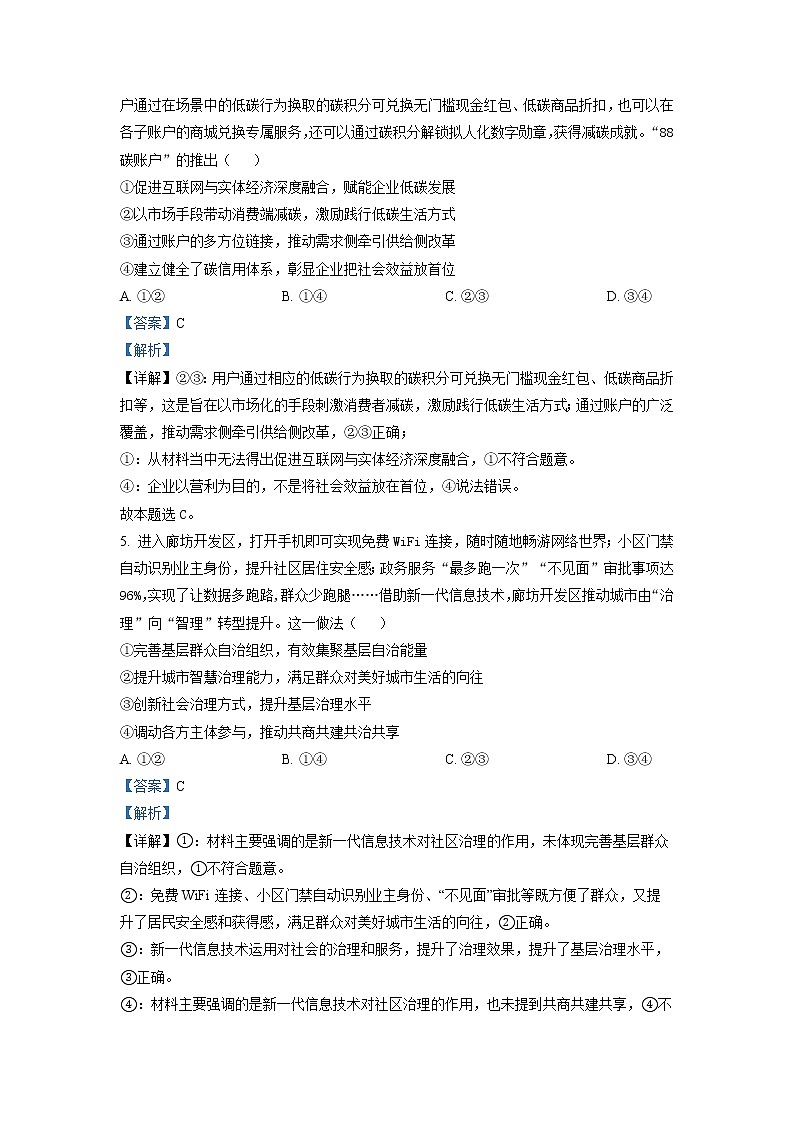 重庆市第一中学2022-2023学年高三政治下学期3月月考试题（Word版附解析）第3页