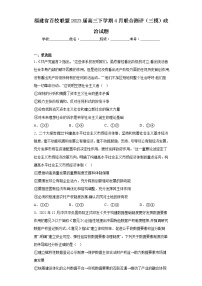 福建省百校联盟2023届高三下学期4月联合测评（三模）政治试题（含答案）