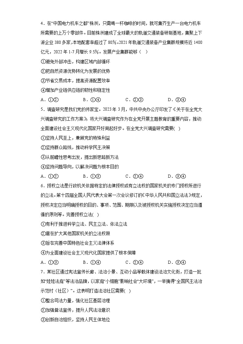 福建省厦门第一中学2023届高三三模政治试题（含答案）02