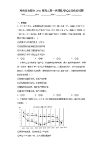 河南省安阳市2023届高三第一次模拟考试文综政治试题（含答案）