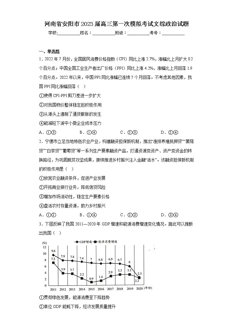 河南省安阳市2023届高三第一次模拟考试文综政治试题（含答案）01