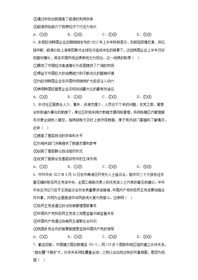 河南省安阳市2023届高三第一次模拟考试文综政治试题（含答案）02