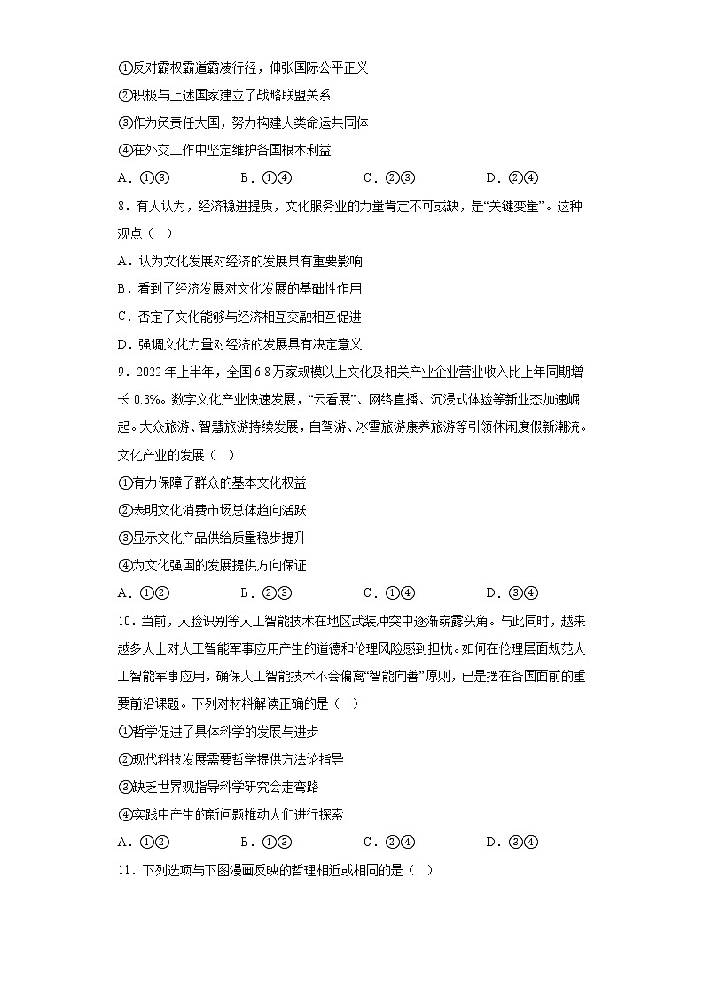 河南省安阳市2023届高三第一次模拟考试文综政治试题（含答案）03