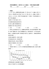 河南省濮阳市、焦作市2023届高三一模文综政治试题（含答案）