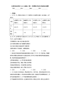 江西省宜春市2023届高三第一次模拟考试文综政治试题（含答案）