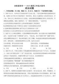 江苏省决胜新高考2022-2023学年高三下学期4月大联考 政治试题及答案