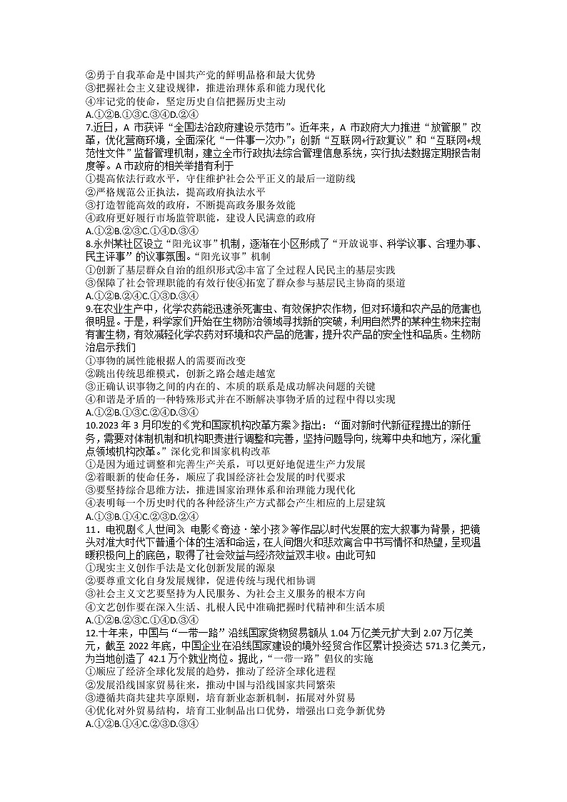 湖南省永州市2023届高考第三次适应性考试政治试题（含答案）第2页