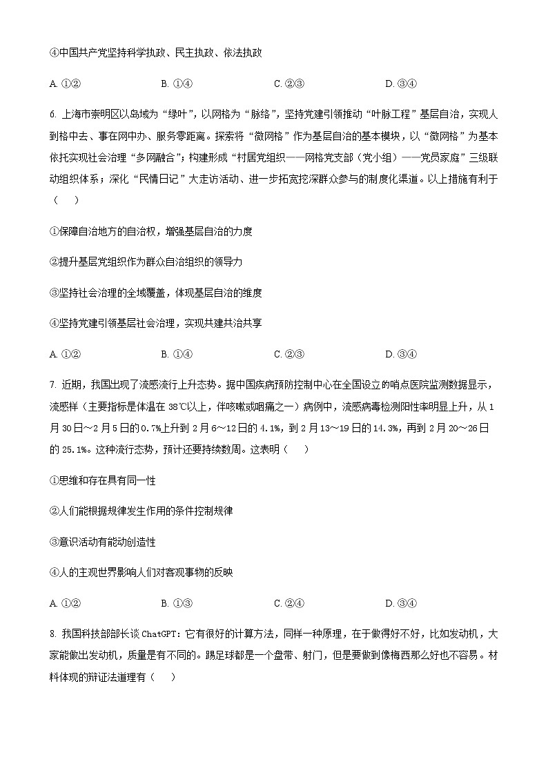 精品解析：山东省新高考联合质量测评2023届高三下学期3月联考政治试题03