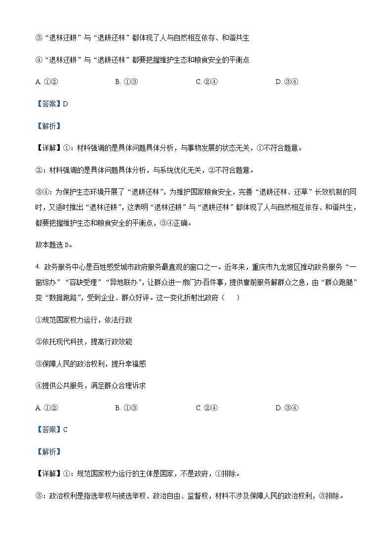 精品解析：山东省新高考联合质量测评2023届高三下学期3月联考政治试题03