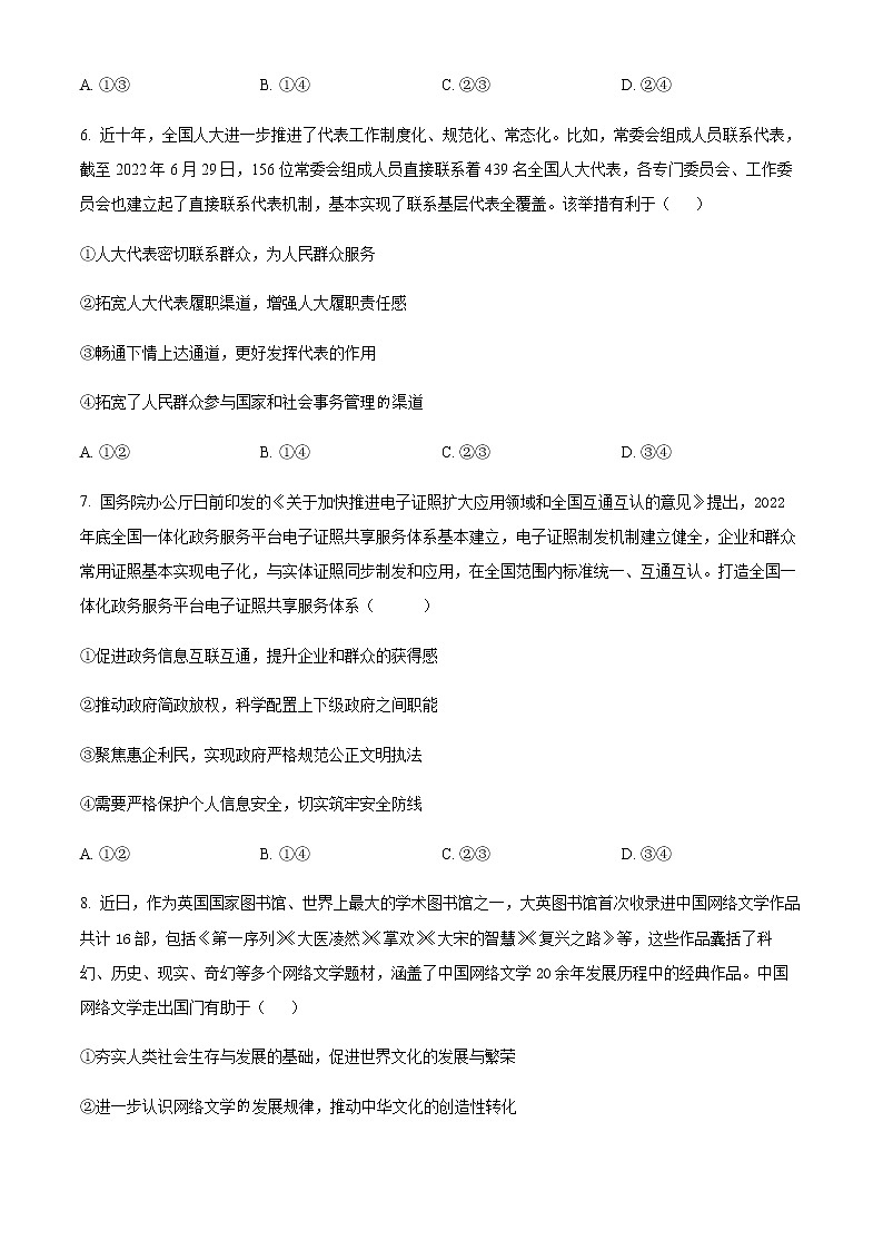 精品解析：福建省厦门第一中学2023届高三一模政治试题03