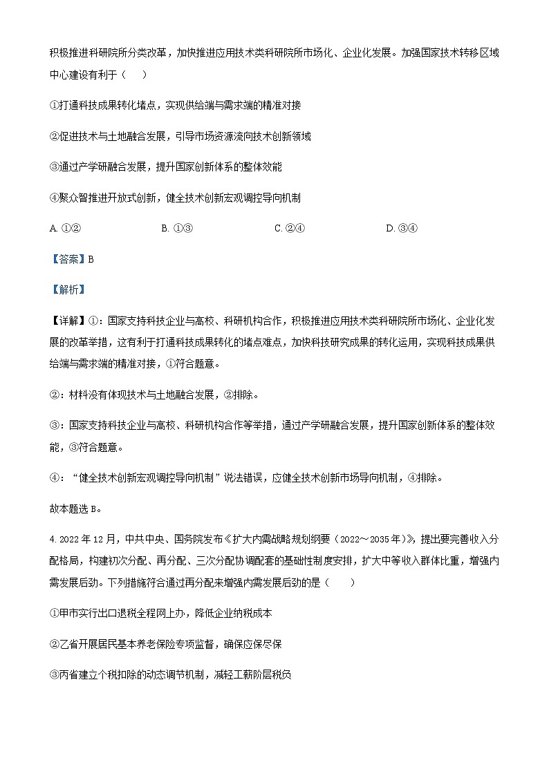 精品解析：福建省厦门第一中学2023届高三一模政治试题03