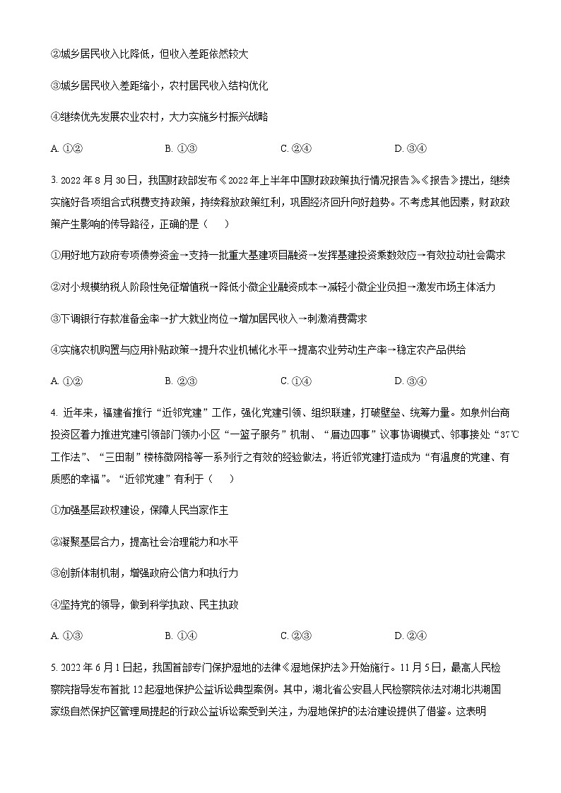 精品解析：福建省三明第一中学2023届高三下学期第一次模拟考试政治试题02